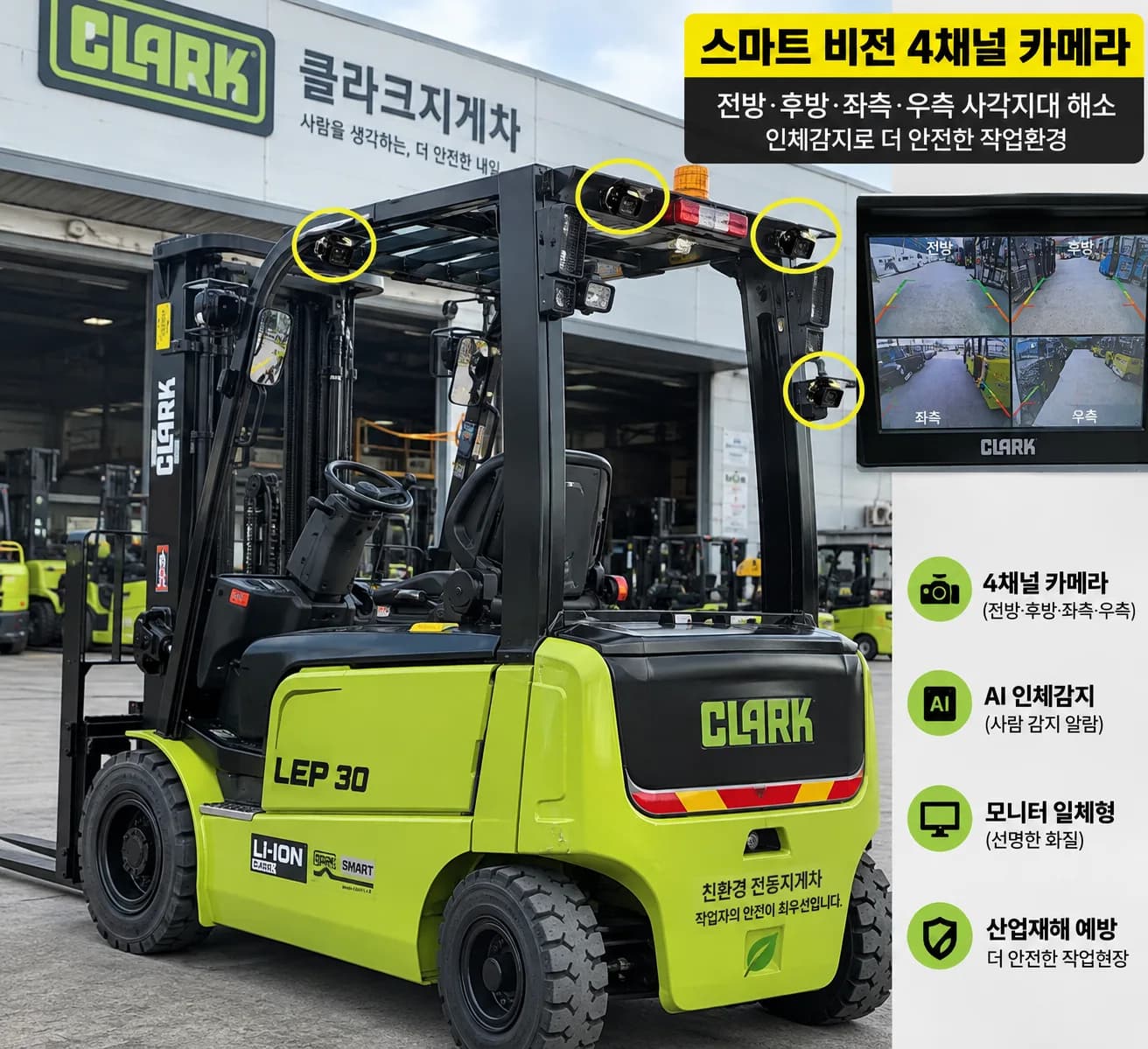 리튬이온 + 스마트 안전장치